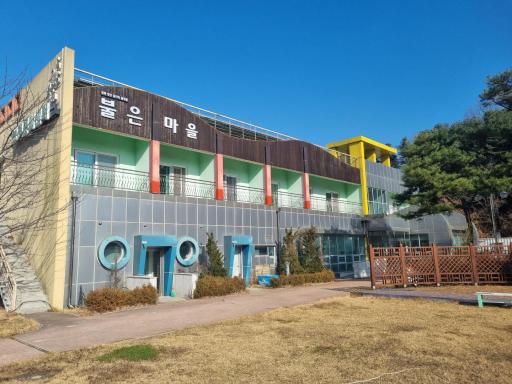 불은농촌문화센터