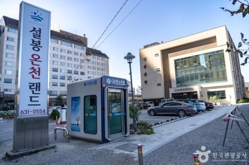 19. 이천설봉온천랜드