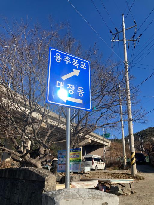 진해용추폭포