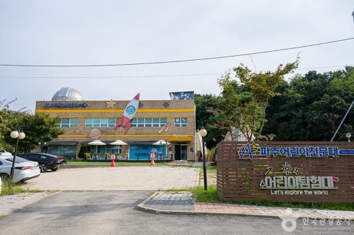 185. 파주어린이천문대