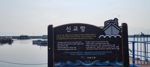 191. 신교방파제