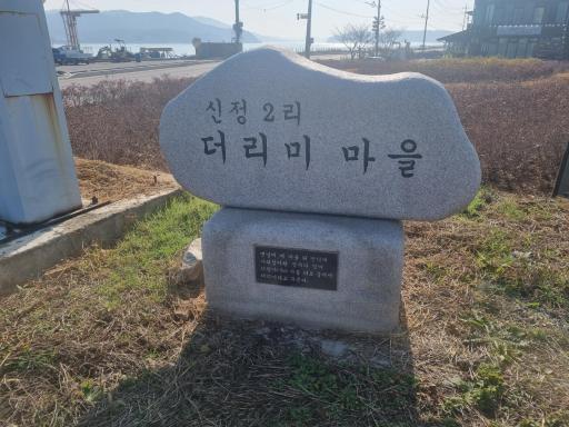 58. 더리미포구