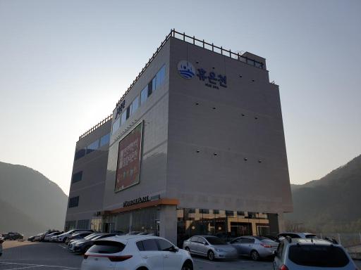 58. 휴온천