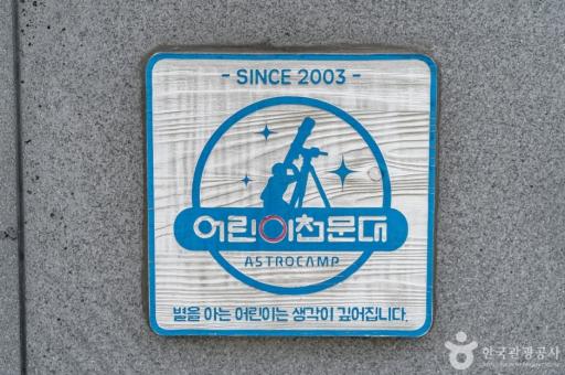 252. 수지어린이천문대