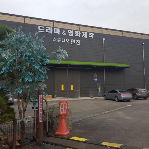 55. 유성미디어촬영소