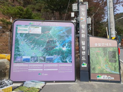 111. 거창항노화힐링랜드