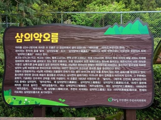 35. 삼의악오름