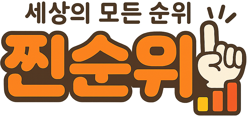 찐순위 - 전국 여행지 종합 순위